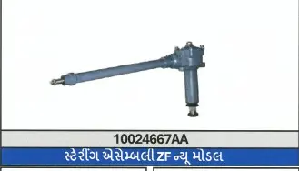 [10024667AA] ZF WORM & ROLLER STG.GEAR ( 50mm DOWN) .